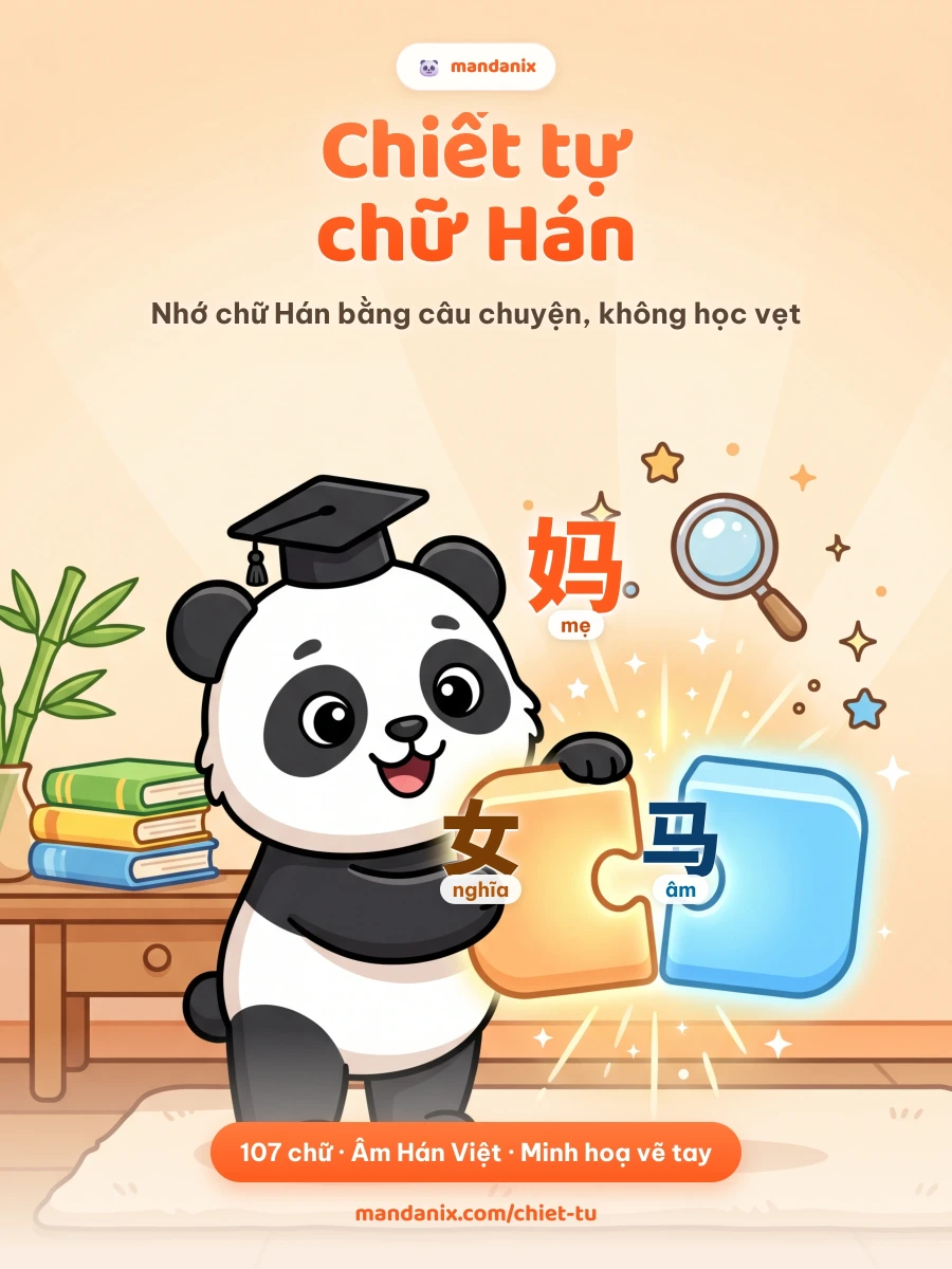 Chiết tự chữ Hán — 107 chữ